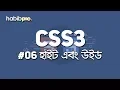 Height Width CSS3 TUTORIAL BANGLA TUTORIAL WEB DESIGN COURSE HABIB PRO