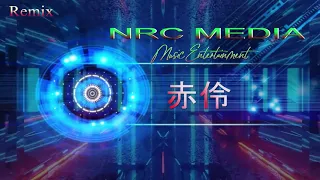 Download Xích Linh  赤伶 - 执素兮 (最新 DJ版 NRC ) MP3