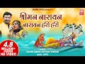 Download Lagu श्रीमन नारायण नारायण हरि हरि I Shreeman Narayan Narayan Hari Hari I Sachin Limaye I Sadhana Sargam