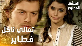 مسلسل العشق الممنوع   مقطع من الحلقة                    مهند بيعزم سمر على فطاير دندنها