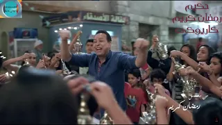 حكيم رمضان كريم كاريوكى دندنها
