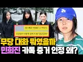 Download Lagu 무당 대화 뭐였을까.. 민희진 카톡 증거 인정 왜?