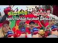 Lagu المغاربة قبل موقعة الكاميرون ... اللقب في الجيب