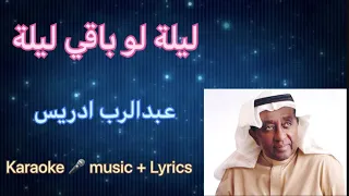 ليلة لو باقي ليلة عبد الرب ادريس كاريوكي Cover HD 