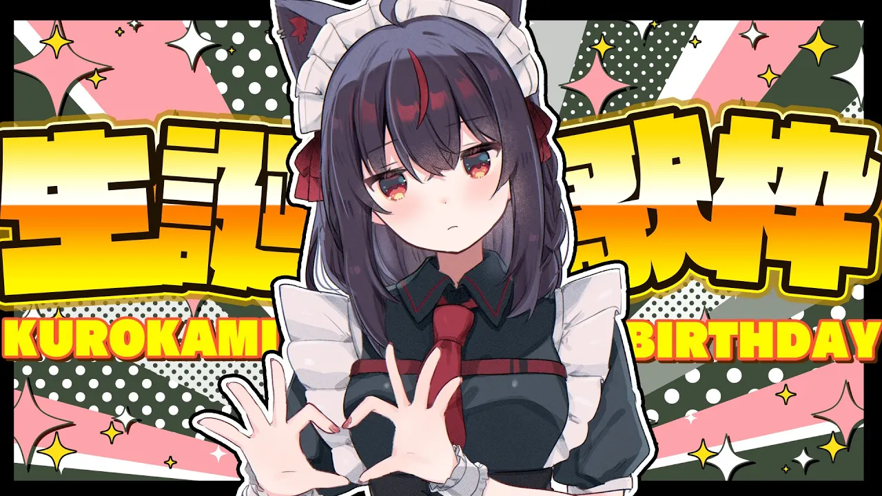 #黒上生誕2025　うた　告知ある【黒上フブキ】