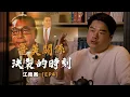 Download Lagu 美國對蔣經國的最後通牒！ 江南案ep4妥協