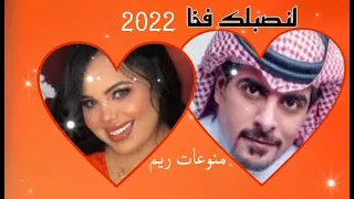 ايهاب عوني   غزل سلامه   لنصبلك فخا    لوجيني بعينك لوجيني بعينك خلي المحبه ما بيني وبينك   جديد     دندنها