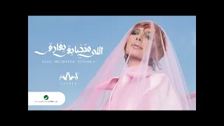 اصاله اللي متضايق يفارق دندنها