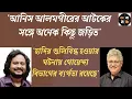 ফাঁকা মাঠে গোল দেওয়ার চেষ্টা সবাই করে যাচ্ছে : মাহবুব আজিজ। মাসুদ কামাল | Masood Kamal | অন্য মঞ্চ।