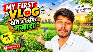 मेरे खेत का मेरा पहला ब्लॉग में आपका स्वागत है🌾🌾🌾🌾🌾🥳🥳🥳🥳#youtubevideo #trend