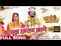Download Lagu FUL HASAN LAGE | फूल हासन लागे | MAR DARE MAYA MA | मार डारे मया मा | ANUJ SHARMA  | CGFILM | CGSONG