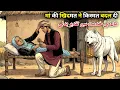 Lagu Ma Ki Khidmat Jisne Yateem Ki Taqdeer Badal Di | Emotional Islamic Story #moralstory |