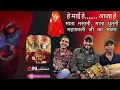 Lagu मेरी देवी शक्तियों का बहुत ही सुन्दर भजन। जय महाकाली, जय मां धुतनी, जय मां मसानी, जय मां शीतला