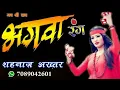 Download Lagu Bhagwa rang भगवा रंग (Full Song) | Jai shree ram | mujhe chad gya bhagwa rang rang
