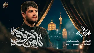 ثامن جروحي | محمد الجنامي | عربي فارسي