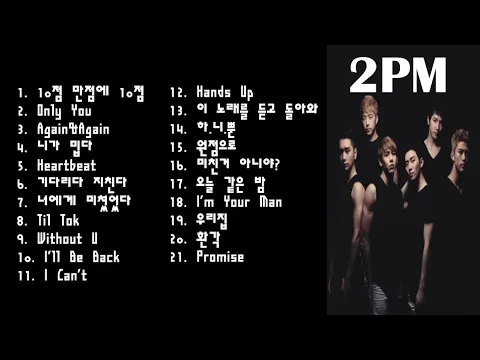 Download MP3 [Kpop] 투피엠 히트곡 명곡 모음