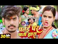 Download Lagu #Video - पतई पर पानी झारा | #Raushan Rohi | Patae Par Pani Jhara | #Khushi Kakkar | #Maghi Song 2023