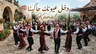           دخل عيونك حاكينا            دندنها