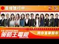 Download Lagu 【策略王電視 Live】財子講財自｜20250707
