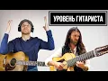 Lagu УРОВЕНЬ ГИТАРИСТА #12: Мировая легенда Estas Tonne