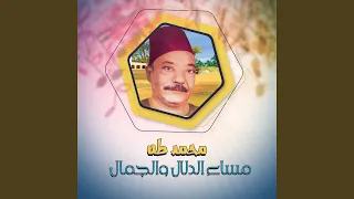 مساء الدلال والجمال 