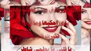 حسام الشامي   بخيال الوردة مع الكلمات دندنها