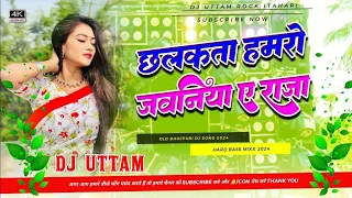 chhalakata hamro jawaniya a raja bhojpuri dj remix gana pawan singh old bhojpuri dj songs 2026