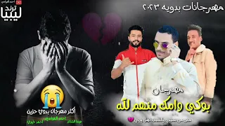 مهرجان مش من نصيبي دندنها