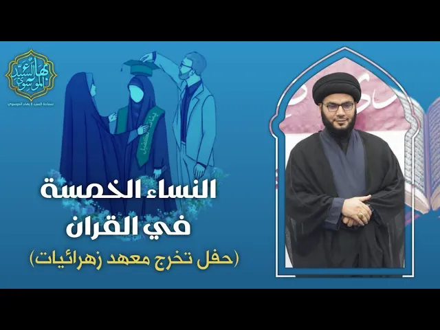 ⁣خمسة انواع للنساء في القران / محاضرة مهمة