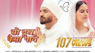 so dukh kaisa paave jassie gill jaya kishori gurnazar devotional song punjabi