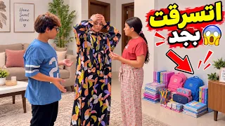 المقلب قلب جد وأدوات المدرسة الجديدة اتسرقت بجد 😱!!مين أخدها 