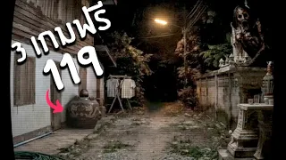 กฤษณะไม่ปกติ | 3 เกมฟรี #119