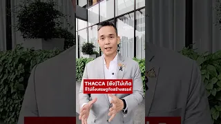 ‘เพื่อไทย’ ยืนยันไม่ทิ้งเศรษฐกิจสร้างสรรค์-Soft Power แม้ร่าง พรบ.THACCA ถูกนายกฯ ปัดตก