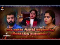 Download Lagu Poongatru Thirumbuma | 25th to 29th August 2025 - Promo