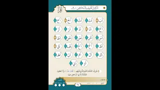 الصفحة رقم 24 تشكيل الحروف بالسكون 