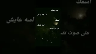 حاله وتس كريم كريستيانو لسه بحبك لسه بغلط وانطق اسمك مهرجان 2024 