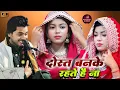 Download Lagu Dost Banke Rahte Hai Na || Sakib Ali Sabri V/S Zara Disco || Rahat Fateh Ali Khan || Official Qamar