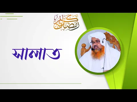 সালাত