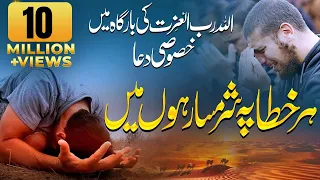 emotional dua har khata pe sharamsar hoon main imran memon soherwardi peace studio