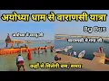 Ayodhya Dham To Varanasi Details Mukesh help
