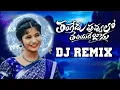 Download Lagu thangedu puvvulo teliyade janu | Trending Folk Song 2024 New Dj Remix #latestfolksongs2024