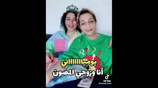 حال كل متزوجة     يومياتي انا و زوجي المصون     دندنها