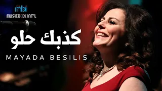                               ميادة بسيليس   كذبك حلو دندنها