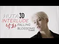 [3D AUDIO] LEE MINHYUK (HUTA) FALLING BLOSSOMS 낙화 (落花) INTERLUDE