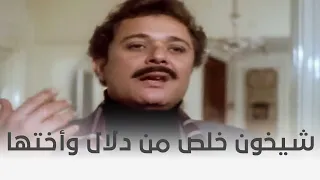 ابناء وقتلة شيخون بعد ما خلص من دلال طرد أختها 