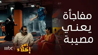 أمر إخلاء  حتى لا يتطلقون  عمشة وبدرية يدللون أزواجهم بمفاجآت رومانسية ولكن على طريقتهم  صدمة كبيرة دندنها