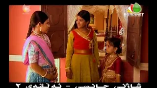 شاژنی جانسی ئەڵقەی2 Shazhni Janzi  شاژنی جانسی ئەڵقەی2 Shazhni Janzi