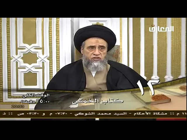 ⁣الخُمسُ في كل ما أفاد الناس | سماحة العلّامة السيد صباح شبر حفظه الله.
