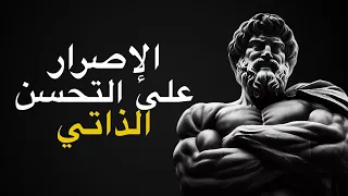 دروس للحياة من تأملات ماركوس أوريليوس   الرواقية دندنها