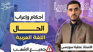 الحال في أقل من    دقائق   أتحداك تخرج بدون فهم   جميع المستويات  دندنها